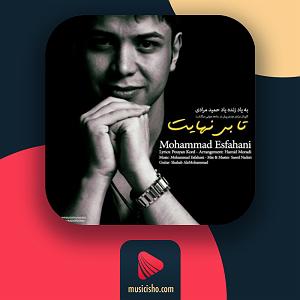 آلبوم تا بی نهایت از گروه آریان باند (1383) تا بی نهایت