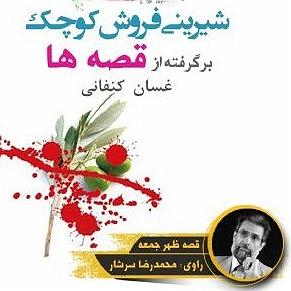 72 برنامه بستنی داغ  توقع در دنیای امروزی شیرینی‌فروش کوچک