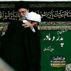 مداحی .پدرمادرخواهرفرزند احسان به پدر و مادر