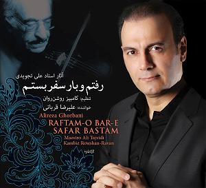 آلبوم رفتم و بار سفر بستم 06 دیدی که رسوا شد دلم