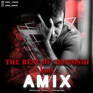 مصاحبه خفن با محسن چاوشی ریمیکس بهترین های محسن چاوشی