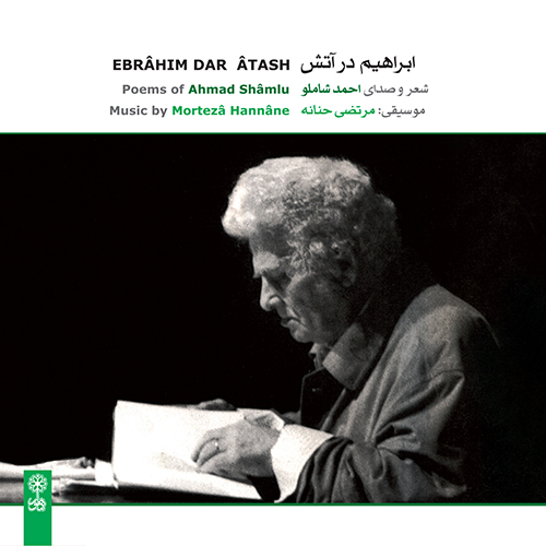 آلبوم بودن و سرودن هملت و حسرتی (بودن یا نبودن)