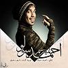 احمد سولو تمومش کن بلود موزیک|bloodmusic نمیترسم