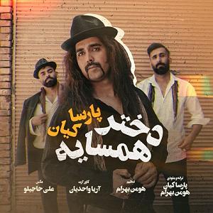 گلچین بهترین های ۱۴۰۲ دختر همسایه