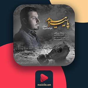 احسان خواجه امیری - وقتی می خندی پاییز مسموم