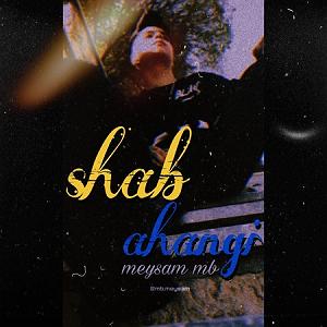 آلبوم با من بد کردی شب اهنگی