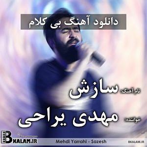 Mehdi Yarrahi بی کلام سازش