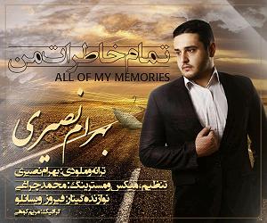 محمد معتمدی - تمام خاطرات من تمام خاطرات من