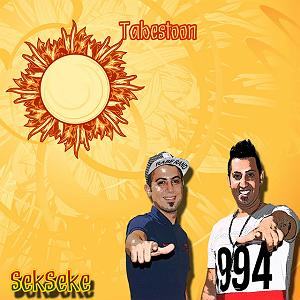 تابستان تابستون