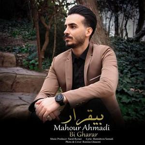 بی قرار بی قرار