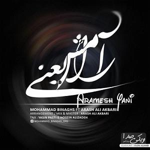 محمد علیزاده - حس آرامش ارامش یعنی