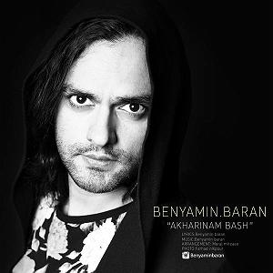 بنیامین باران اخرینم باش