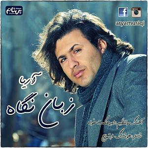 زبان زبان نگاه