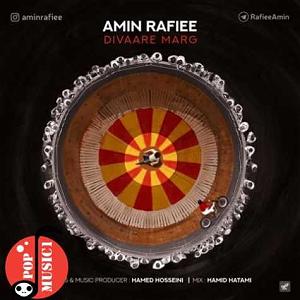 امین رفیعی دیوار مرگ