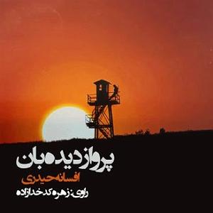 شعبون کدخدا  فصل ششم