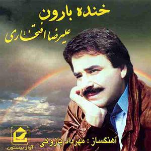 بهترین تصنیف‌های علیرضا افتخاری اشفته کاکل