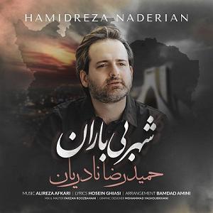 صدای باران شهر بی باران