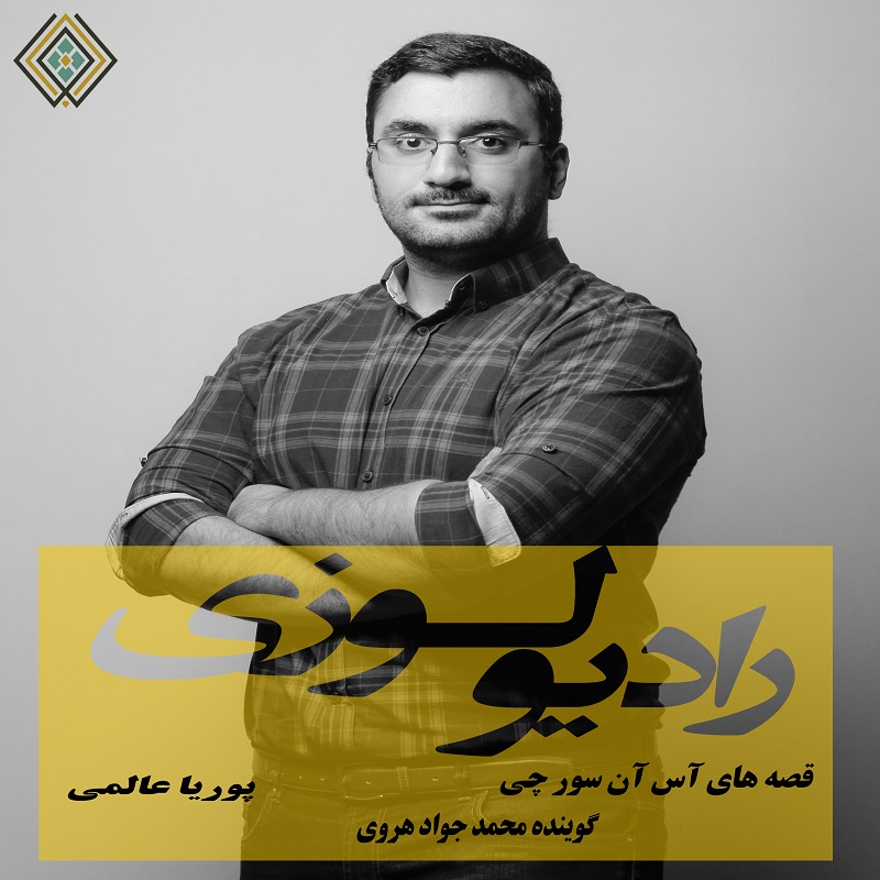 بویله سور رادیولوزی  کتاب اس ان سور چی  قسمت اول