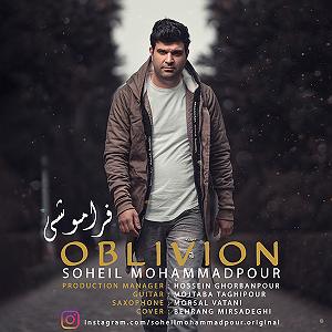 فراموشی فراموشی