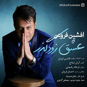 30 برنامه بستنی داغ  شادی های زود گذر عشق زود گذر