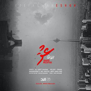 مردم چی میگن؟ اتفاقا عشق