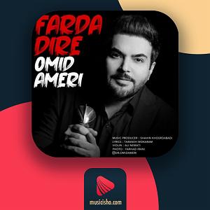امید آمری دیوانه منم بلودموزیک|bloodmusic فردا دیره