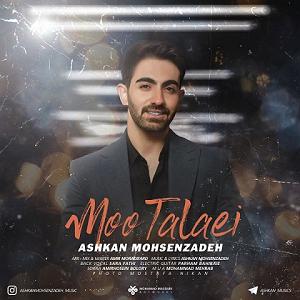 ساکسیفون طلایی مو طلایی