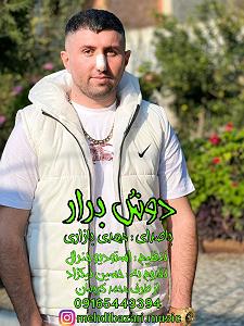 داستان بازاری خوش سرزبون مهدی بازاری دوش برار 0916 544 3394