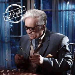 56 برنامه بستنی داغ  توکل در ازدواج تكنوازان برنامه شماره 338