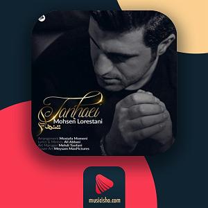 لرستانی تنهایی