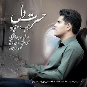 یک روز بارانی حسرت دل