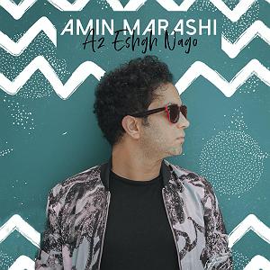 امین مرعشی از عشق نگو