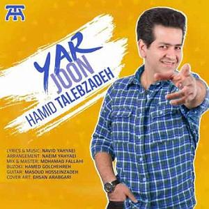 حمید طالب زاده یار جون