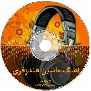 آلبوم خودکشی ممنوع دگر بعد تو عاشقی ممنوع ریمیکس رضا بهرام