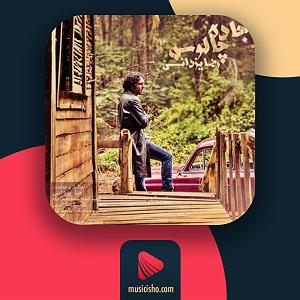 رضا یزدانی  این روزا جاده چالوس