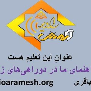 04 برنامه بستنی داغ  ایده آل های زندگی برنامه شماره 36 عنوان تعلیم راهنمای ما در دوراهی های زندگی
