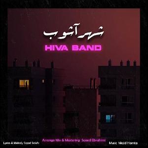 آلبوم شهر دل شهر آشوب