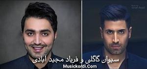 آلبوم فکر و فریاد و فریاد مجید آبادی