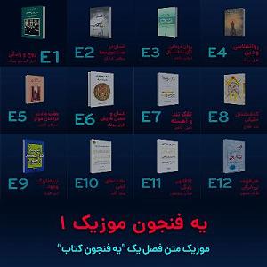 موزیکست شماره 3 : کتاب خوندن یه فنجون 1