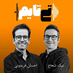 پادکست موسیقی الکترونیک سرناد 002 اپیزود ۵  سال اول مهاجرت به آمریکا