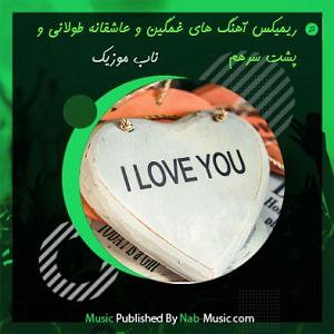 پادکست طولانی جدید top mix
