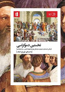 526 nokhostin democracy sample