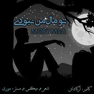 تو تو مال من نبودی