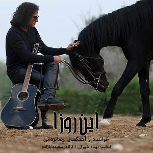 رضا یزدانی  سوفی و دیوانه این روزا