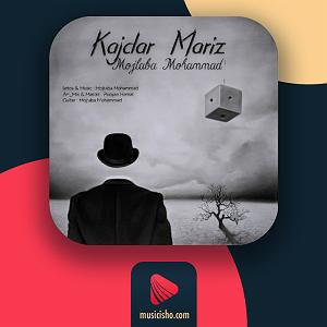 مریض بیشعور کجدار مریض