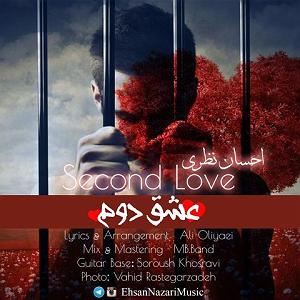 عشق دوم عشق دوم