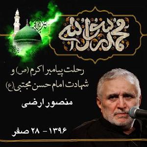 داستان آموزنده از پیامبر اکرم (ص) 28 صفر  رحلت پیامبر اکرم (ص) و شهادت امام حسن مجتبی (ع)  منصور ارضی، 9...