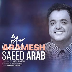 سعید عرب ارامش