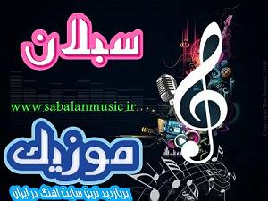 ابراهیم ماید (ابراهیم دیدهور) ٠٤ سو ور لیلام