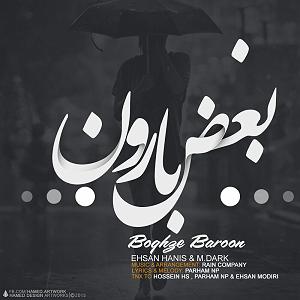 آهنگ جدید تامیلا و ساویور  بغض بارون   BoghzeBaron  Tamila  Samansaviour بغض بارون(و دارک)